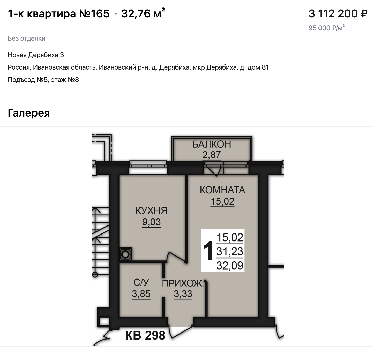 Купите 1 комн. квартиры в новостройке в Иваново ЖК Новая Дерябиха напрямую  от застройщика